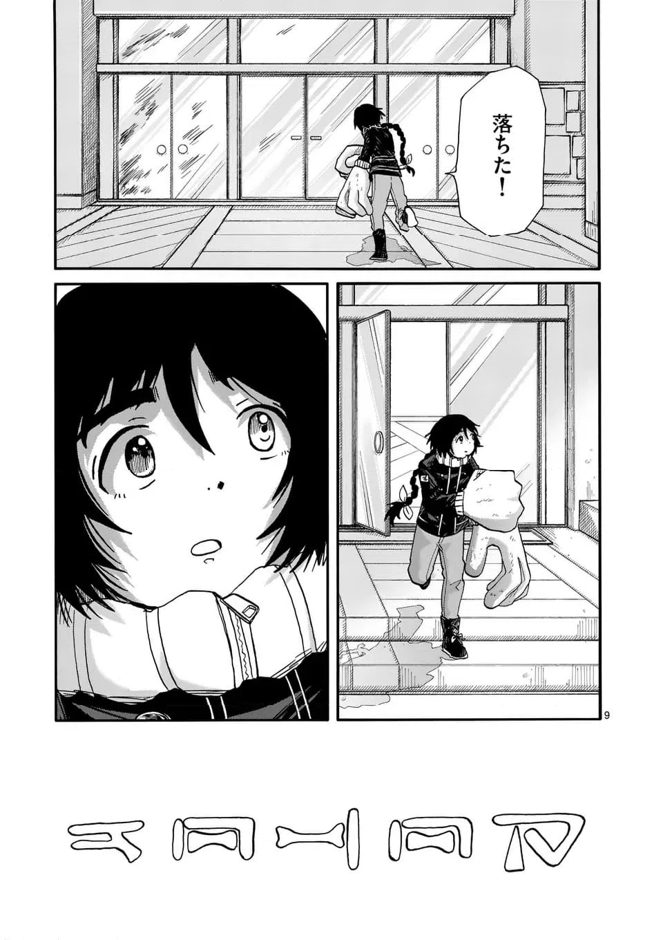 ページ 9 — 第33話