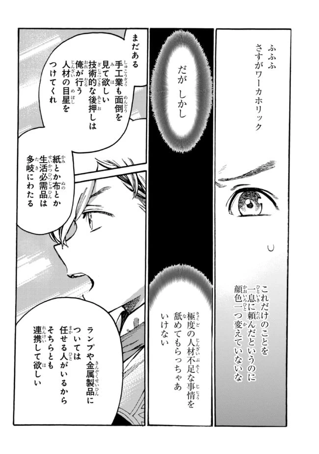 ページ 13 — 第9.2話
