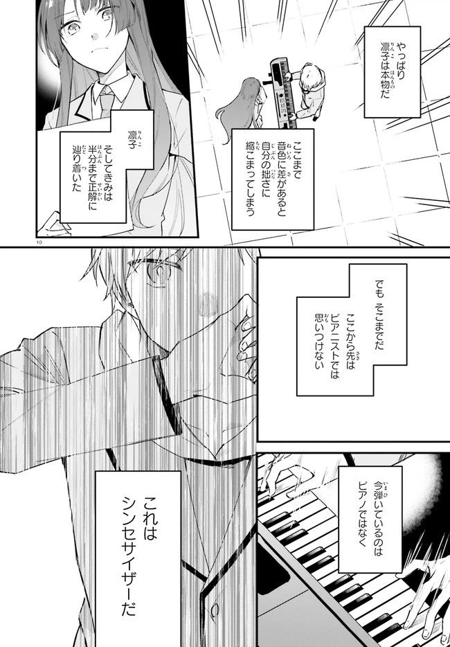 ページ 10 — 第4話