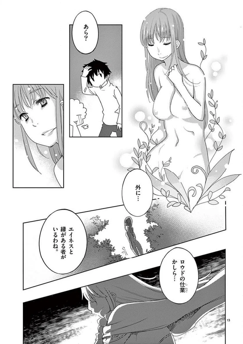 ページ 13 — 第111話