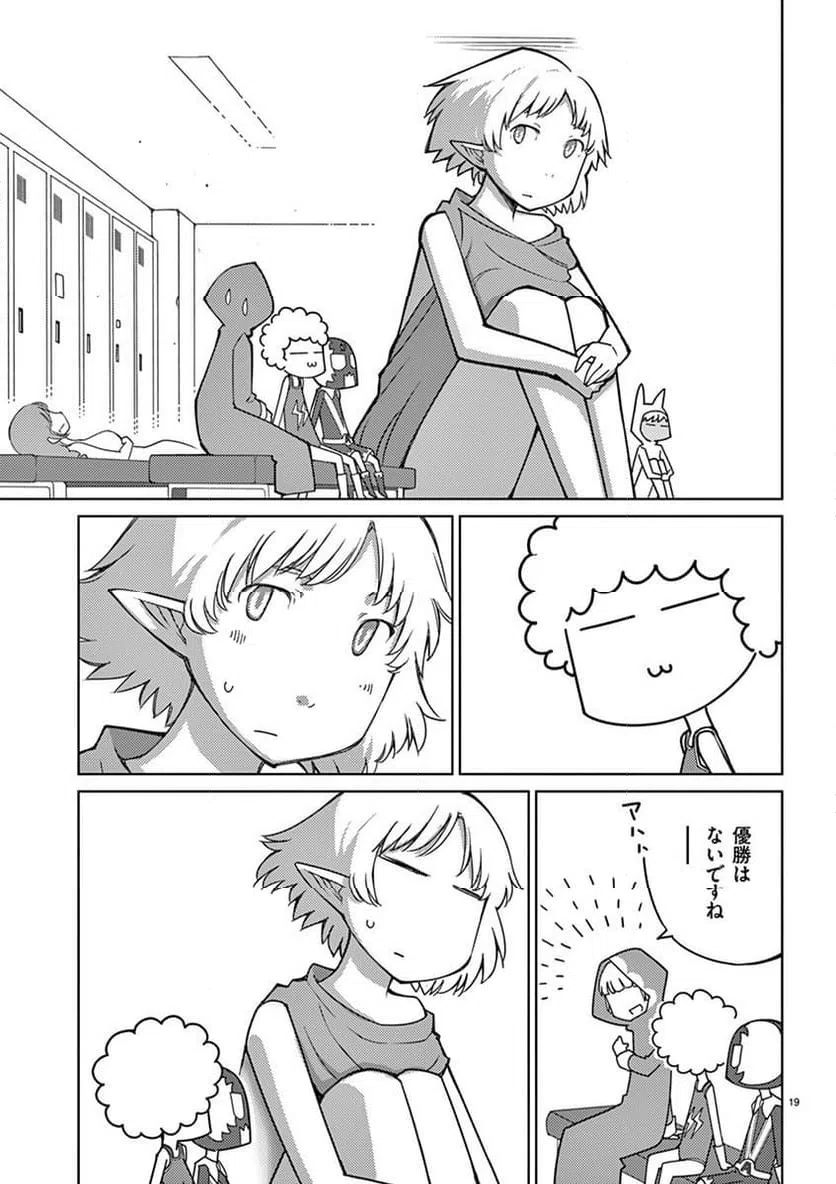 ページ 19 — 第97話