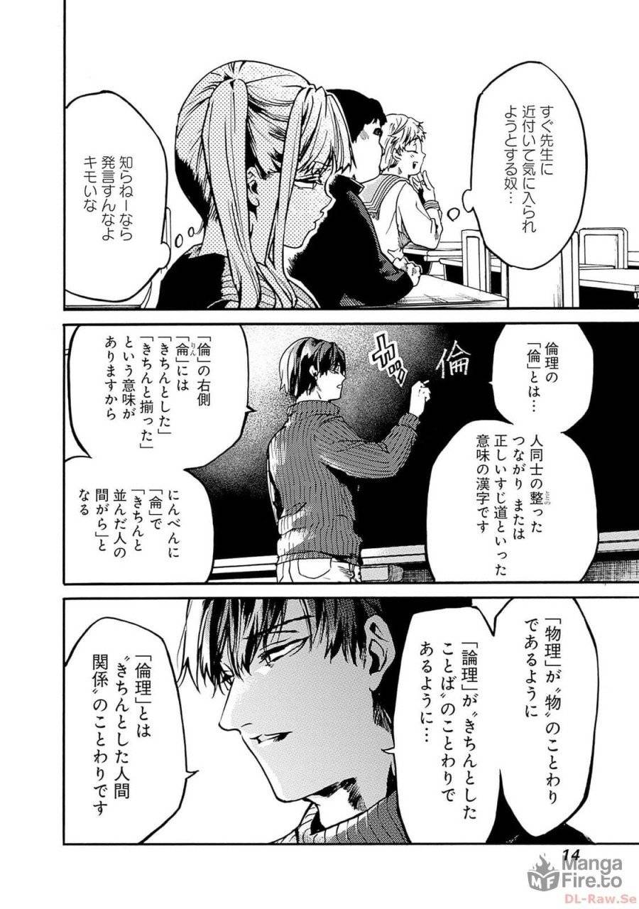 ページ 12 — 第37話