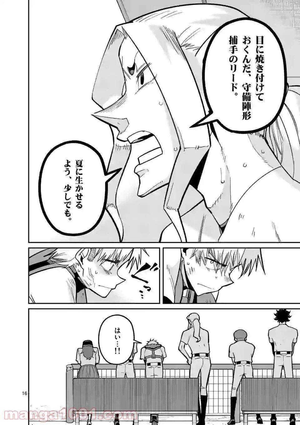 ページ 16 — 第30話