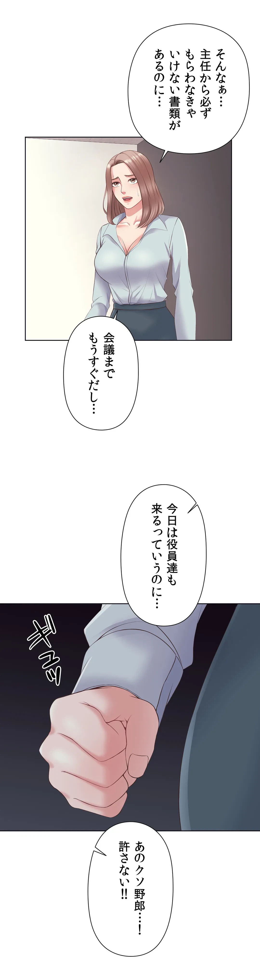 ページ 19 — 第4話