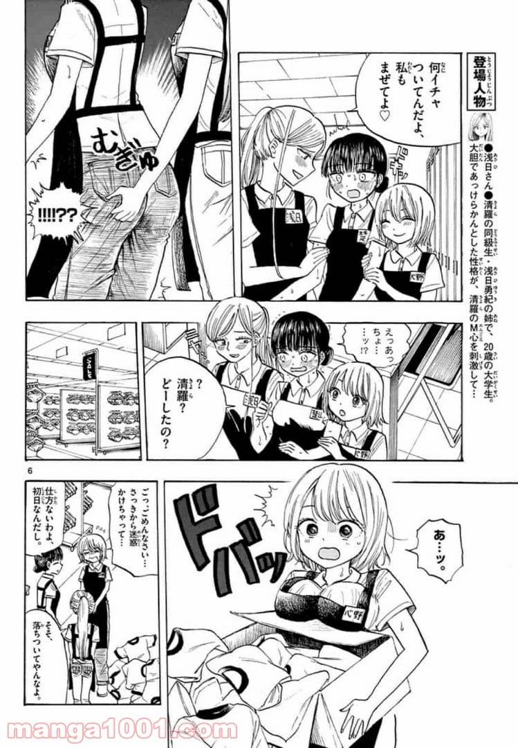 ページ 6 — 第13話