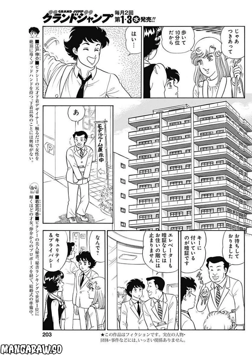 ページ 3 — 第232話