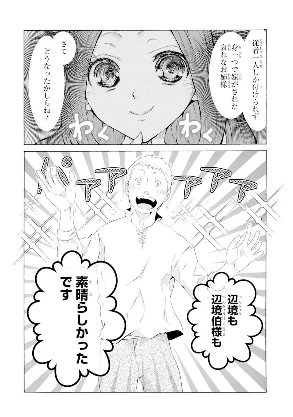ページ 4 — 第1.9話