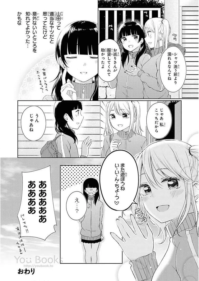 ページ 16 — 第12話