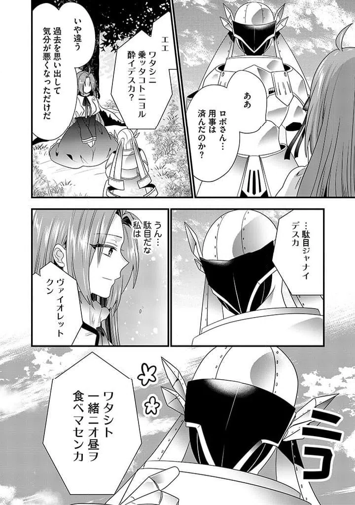 ページ 8 — 第18.2話