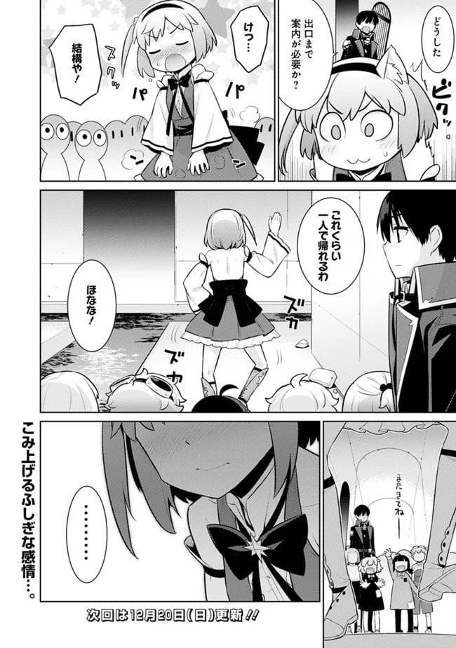 ページ 16 — 第14話