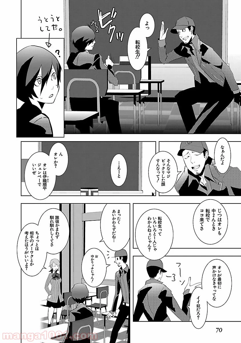 ページ 25 — 第2話
