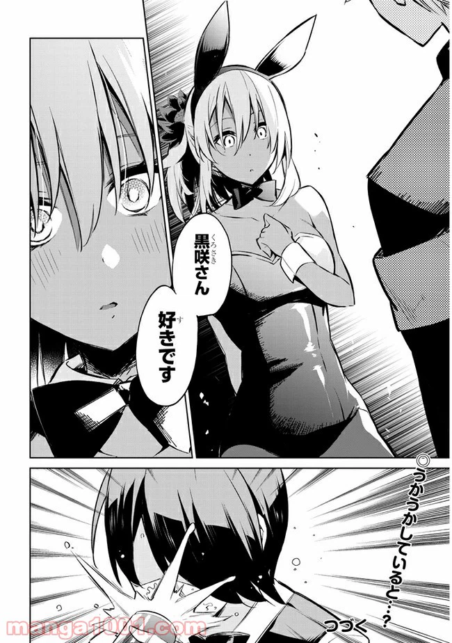 ページ 16 — 第36話