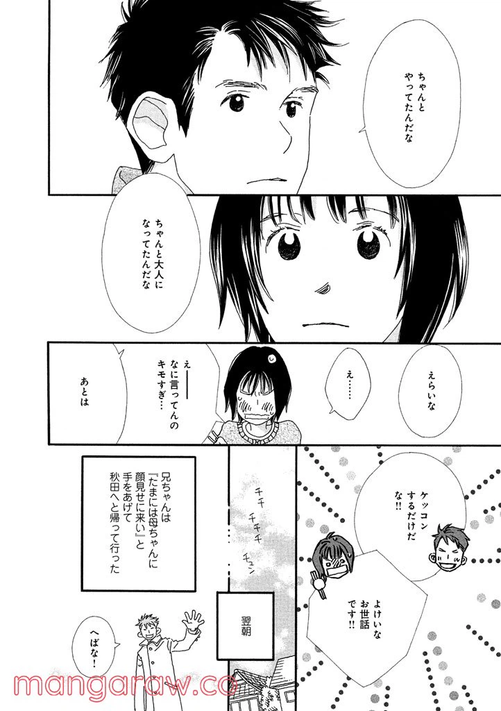 ページ 15 — 第11話