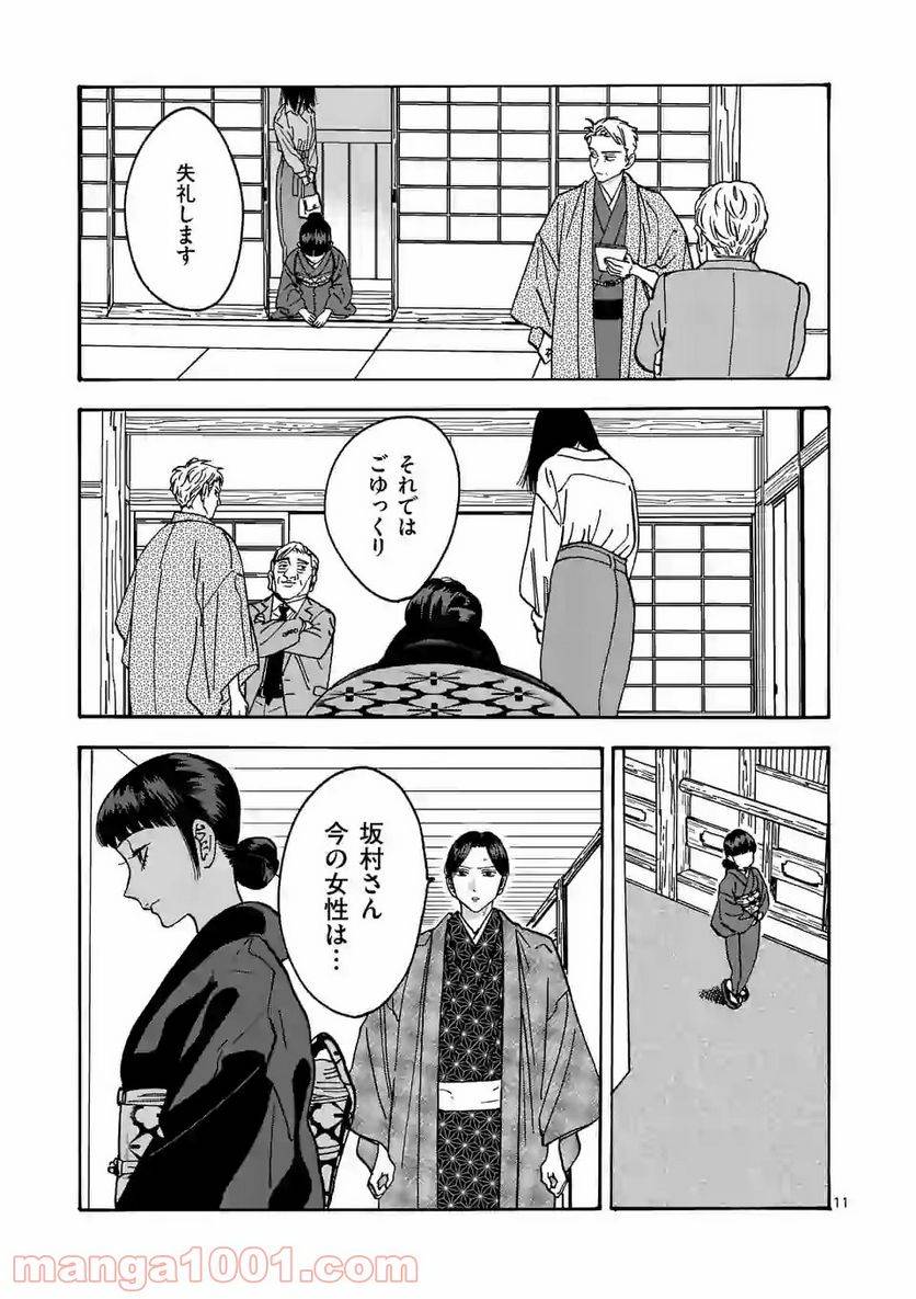 ページ 11 — 第101話