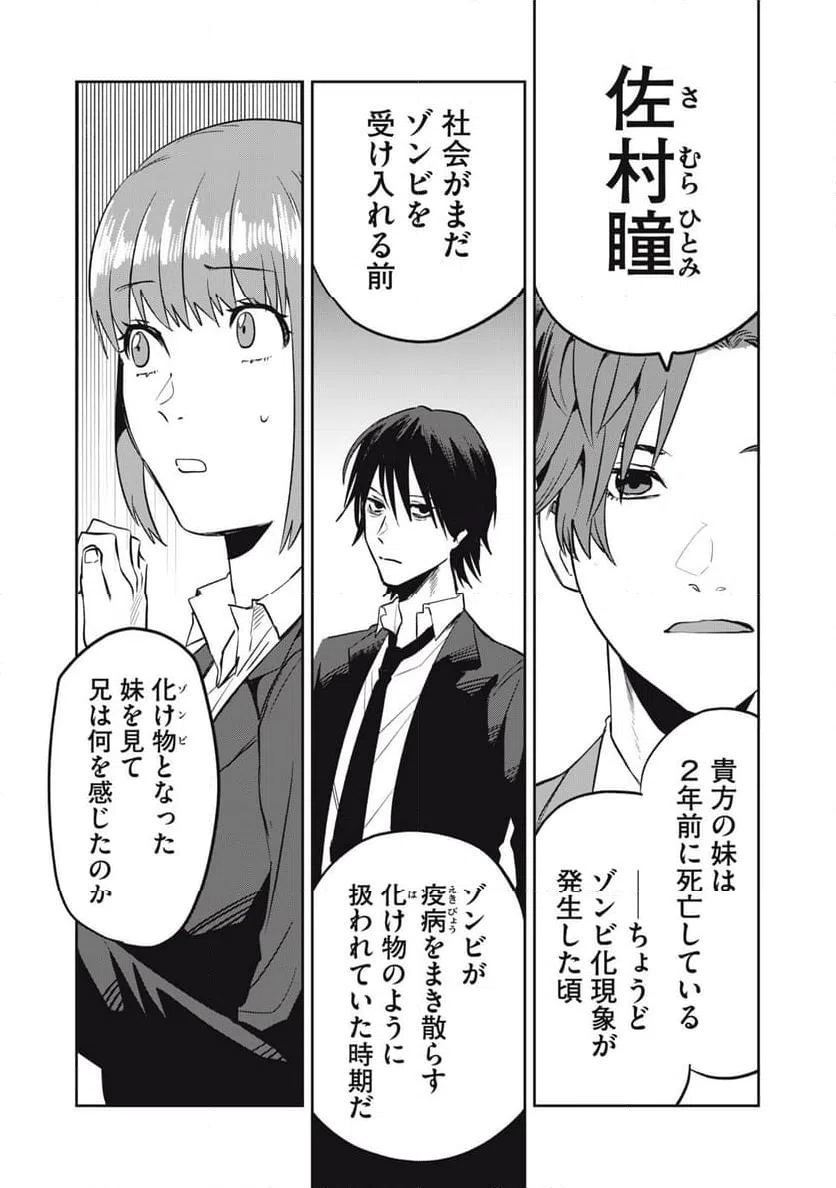 ページ 23 — 第6話