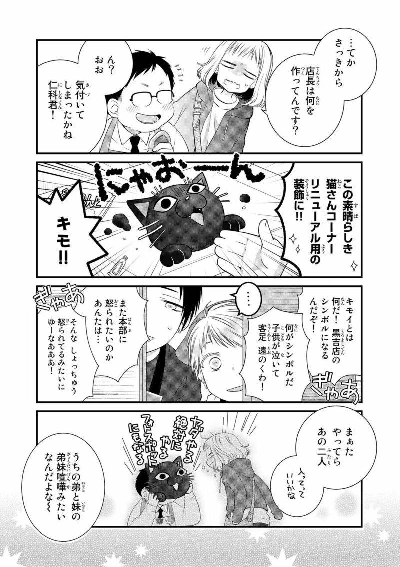 ページ 8 — 第97話