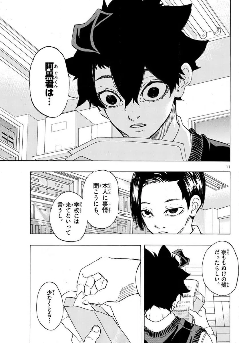 ページ 11 — 第56話