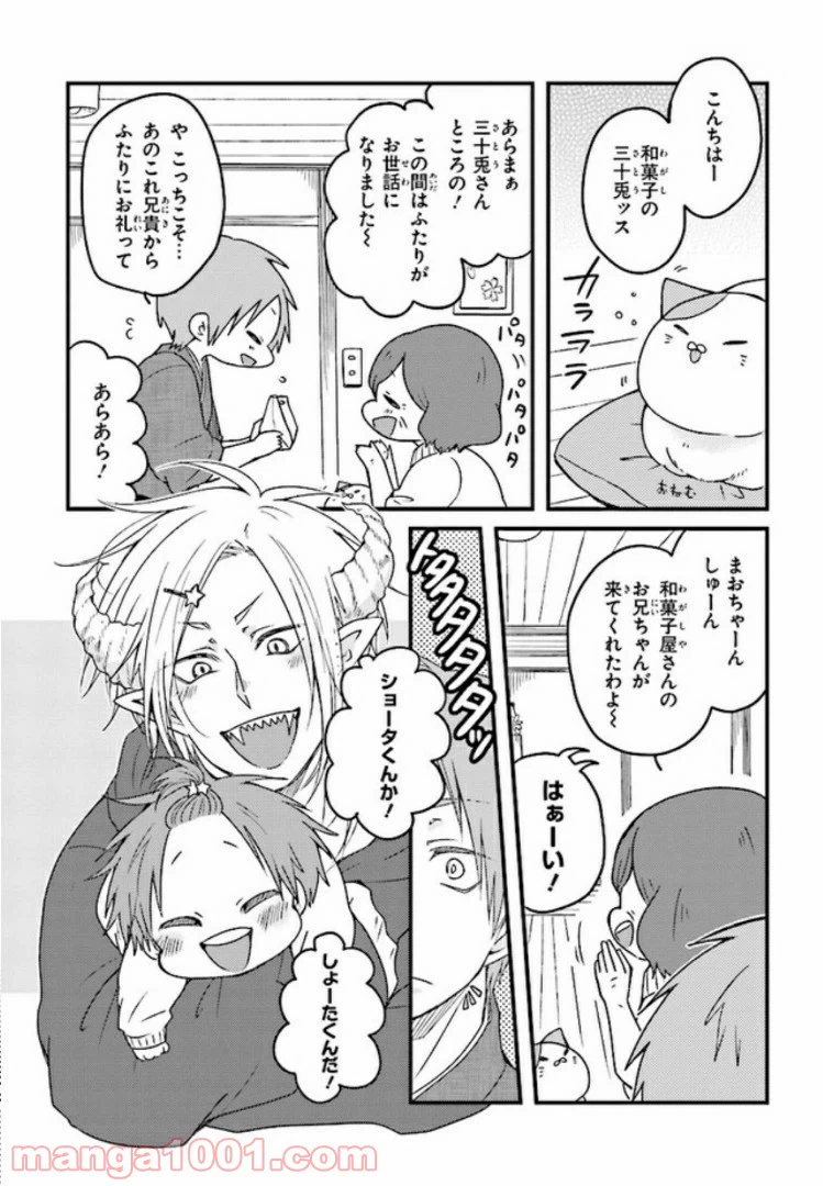 ページ 14 — 第8話