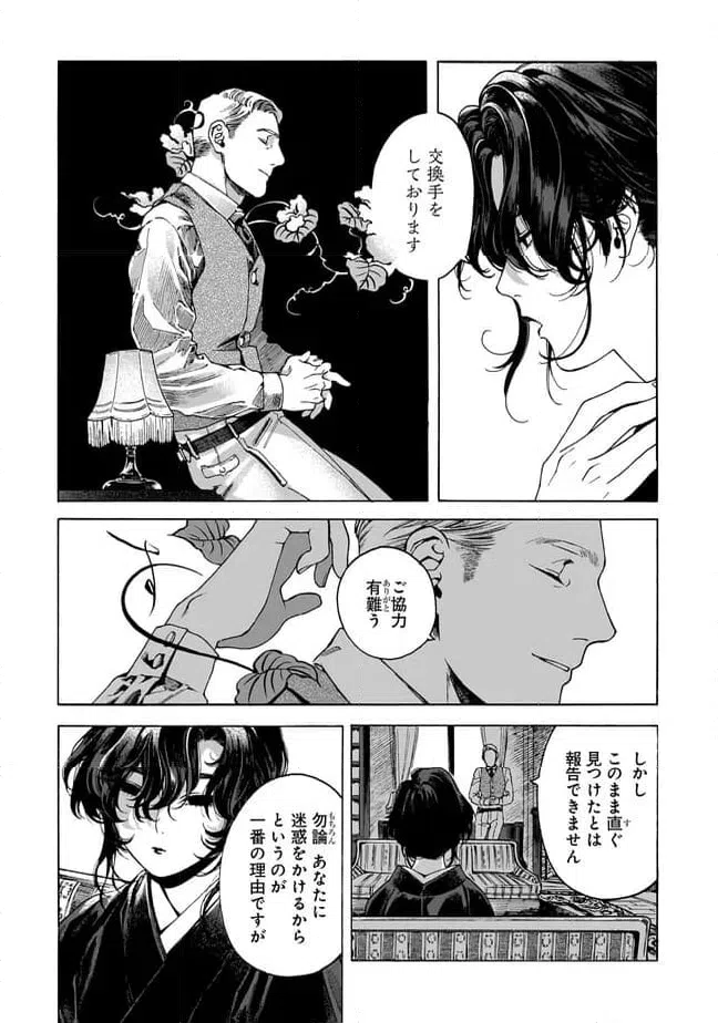 ページ 25 — 第2話