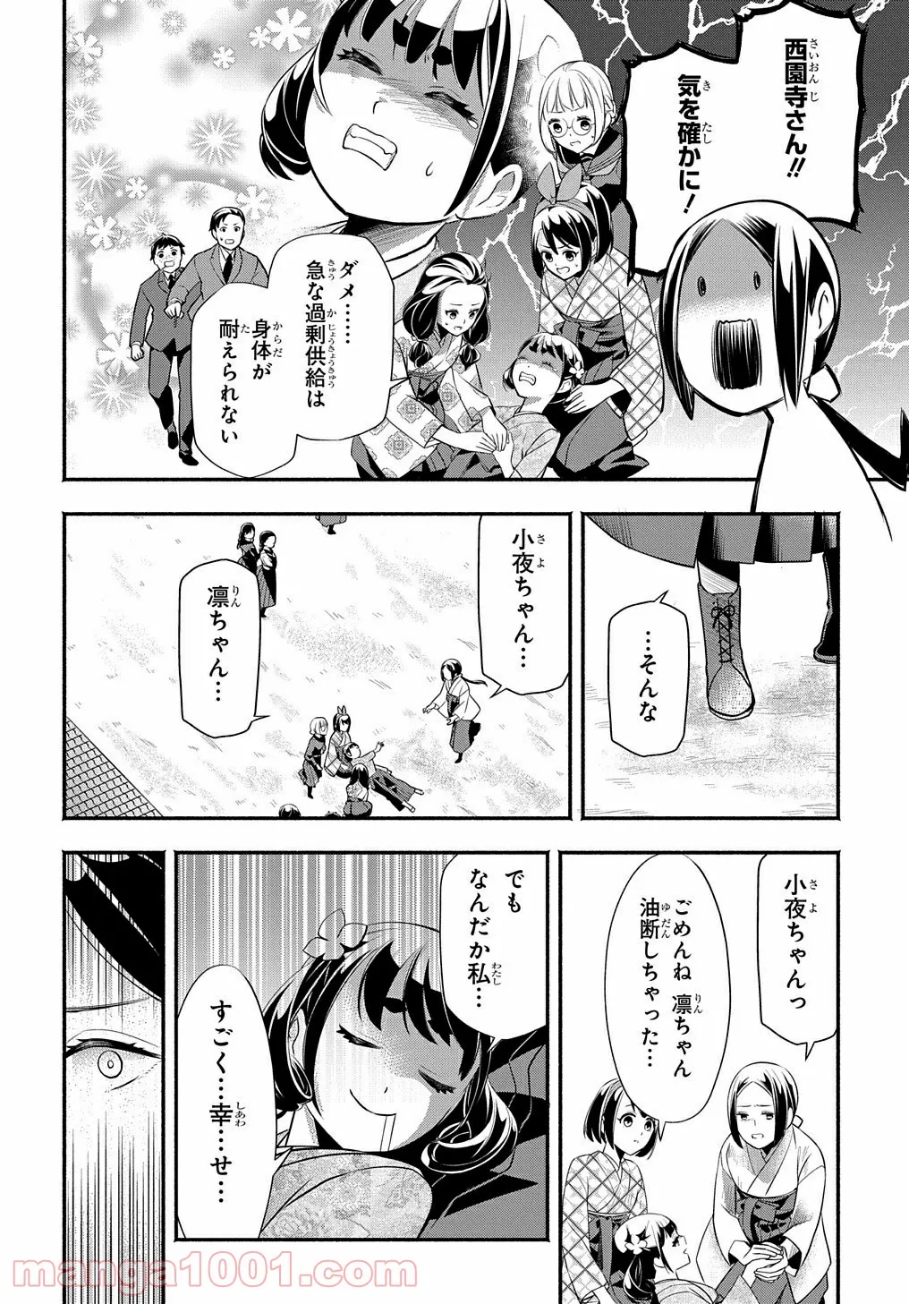ページ 12 — 第13話