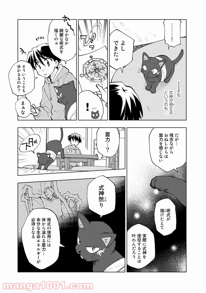 ページ 3 — 第3話