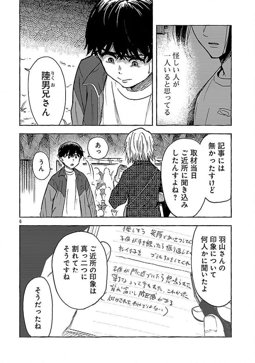 ページ 8 — 第20話