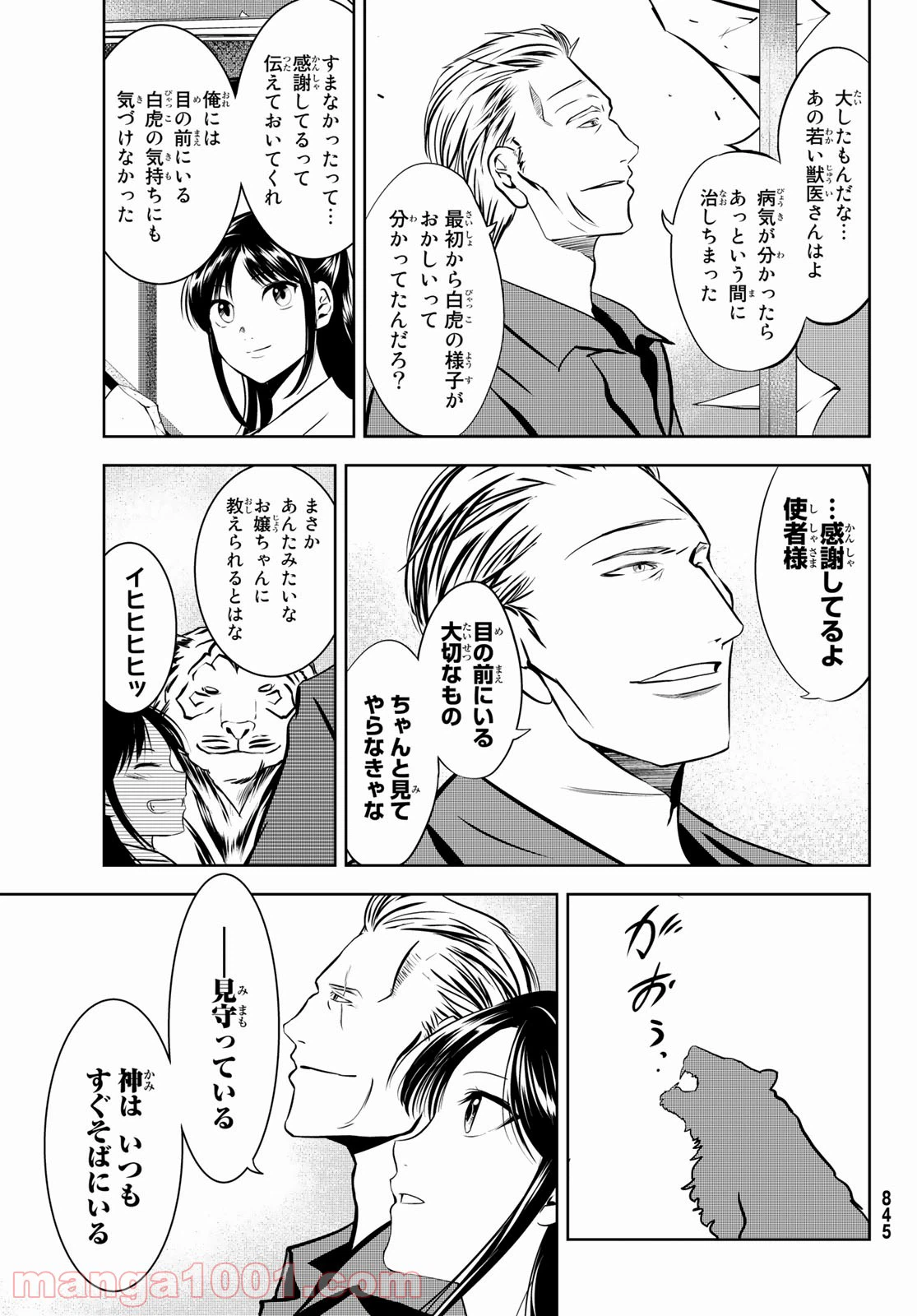 ページ 41 — 第8話