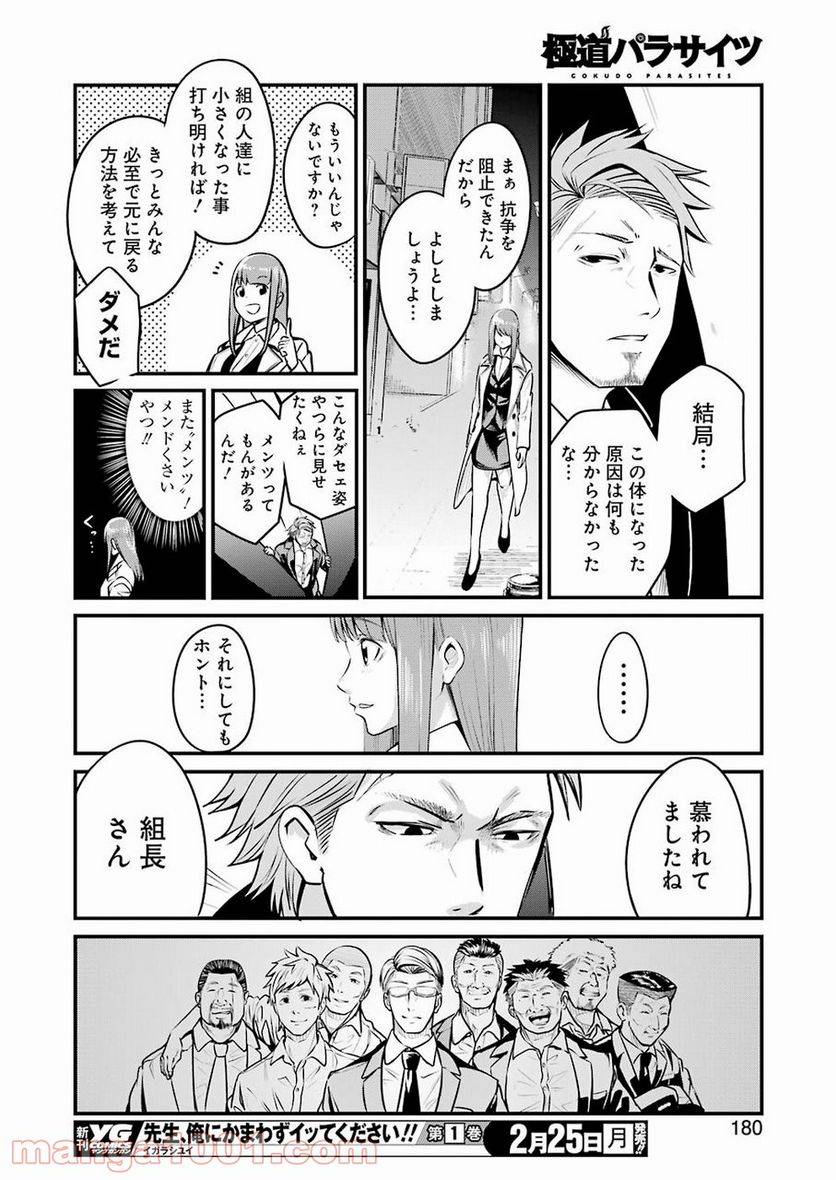 ページ 26 — 第3話