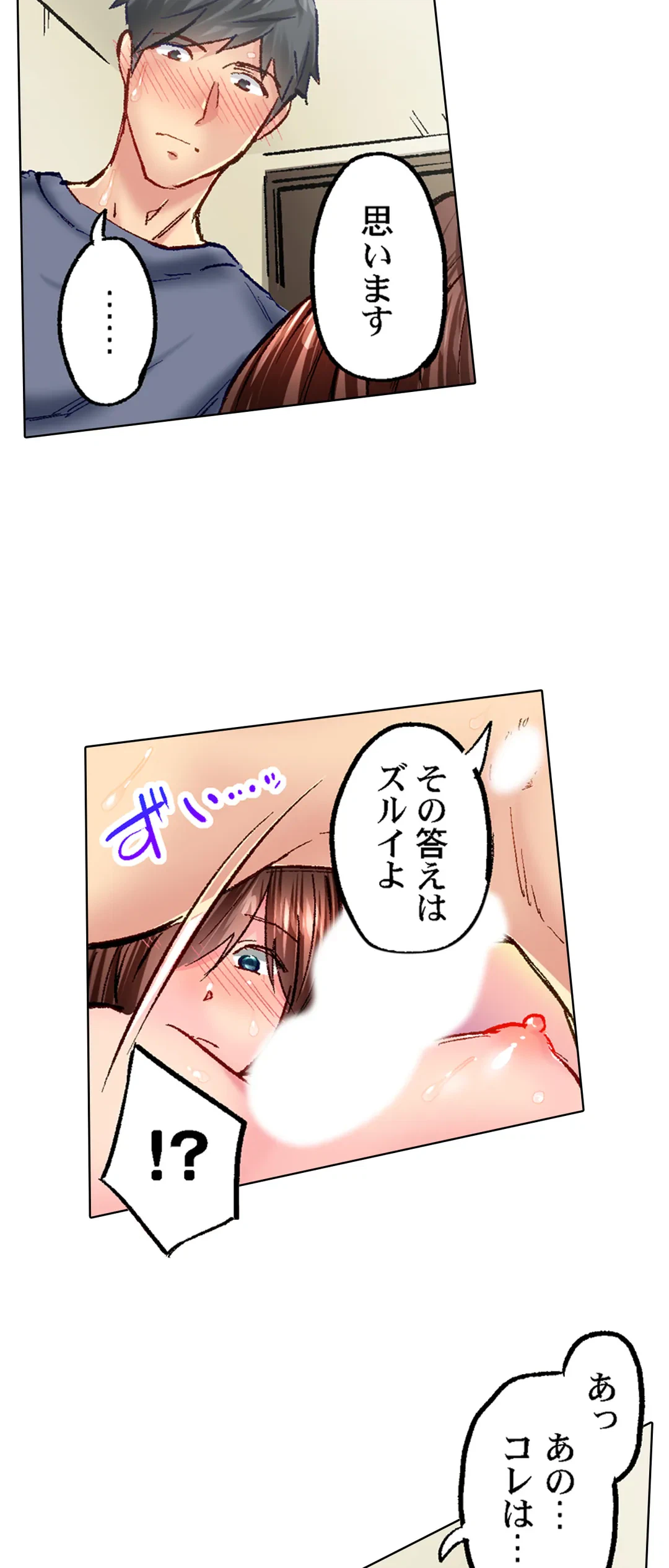 ページ 5 — 第53話