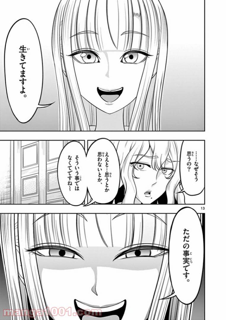 ページ 13 — 第19話