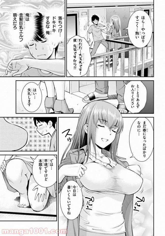 ページ 9 — 第8話