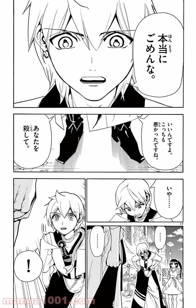 ページ 17 — 第313話