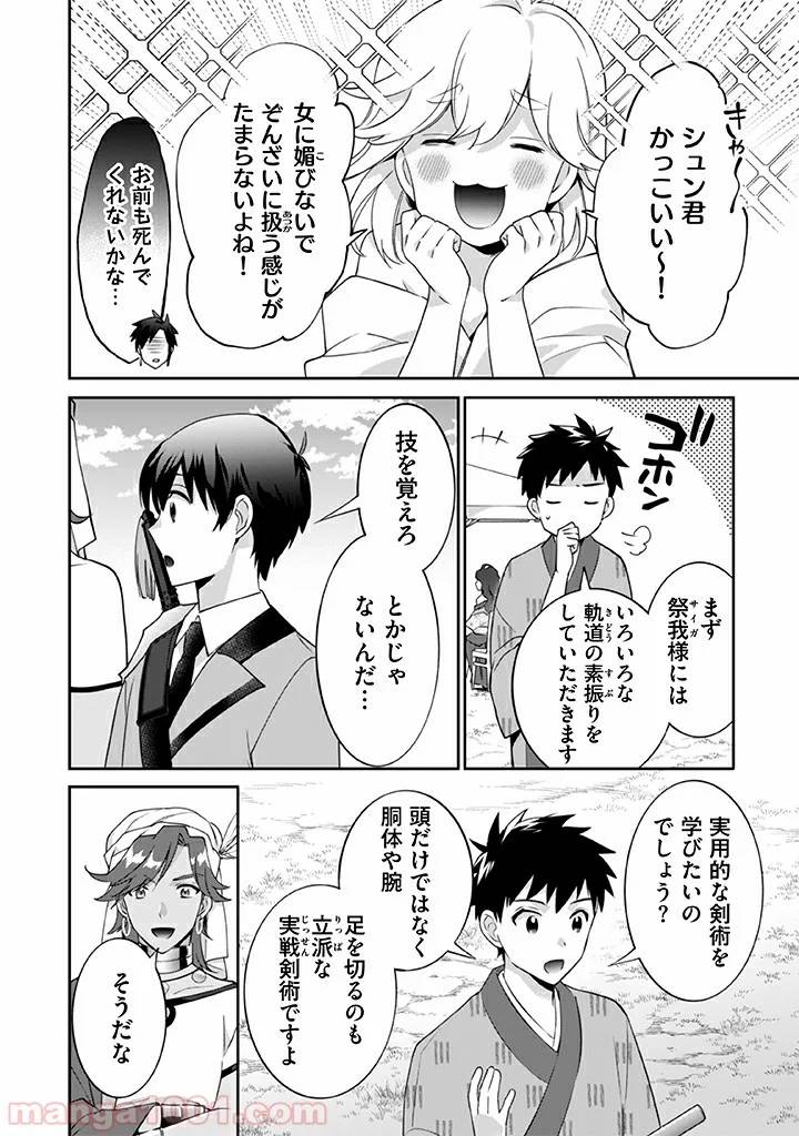 ページ 10 — 第28話