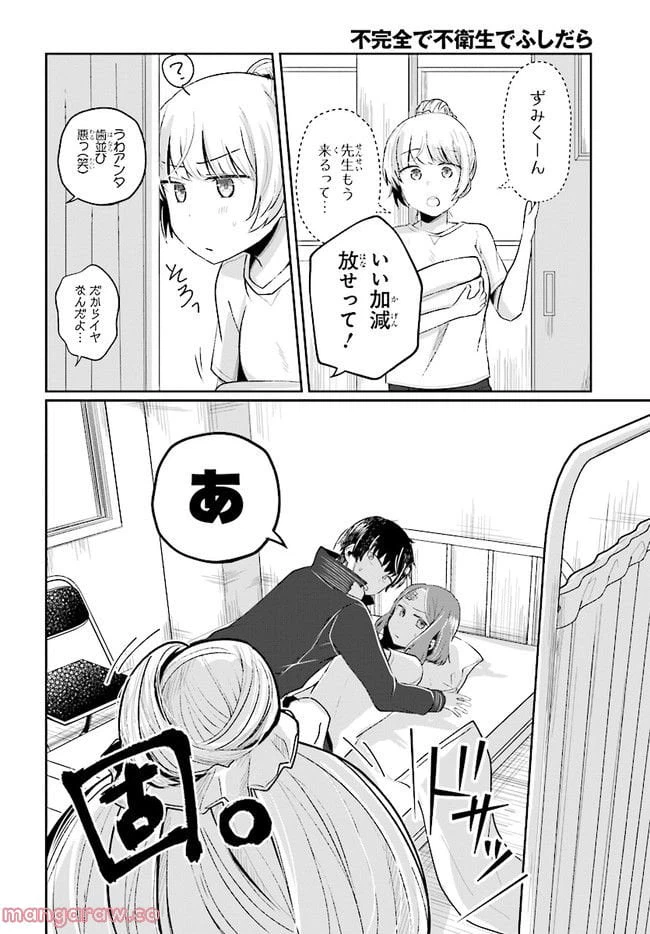 ページ 11 — 第5.2話