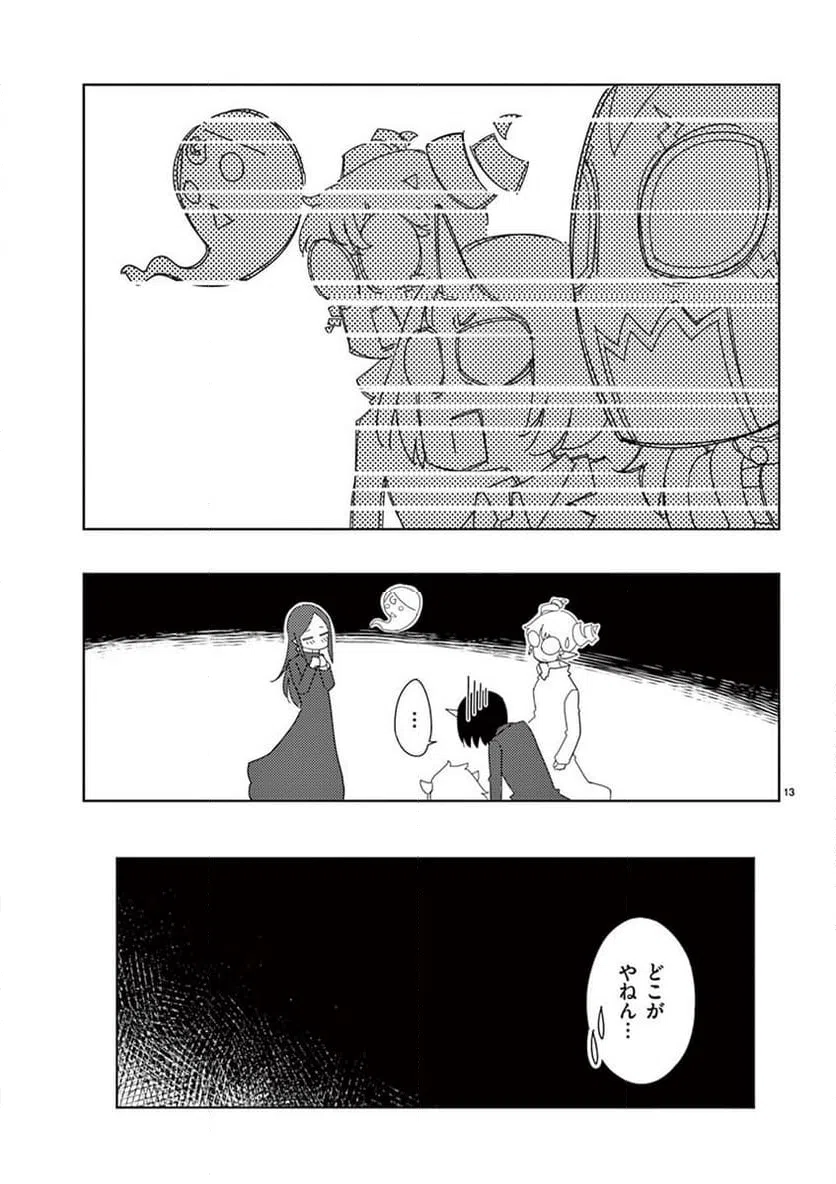 ページ 13 — 第112話