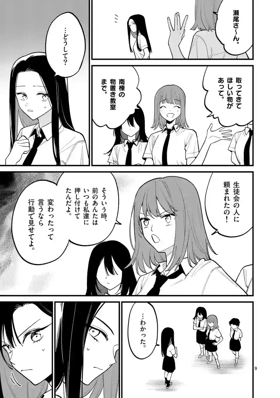 ページ 9 — 第68話