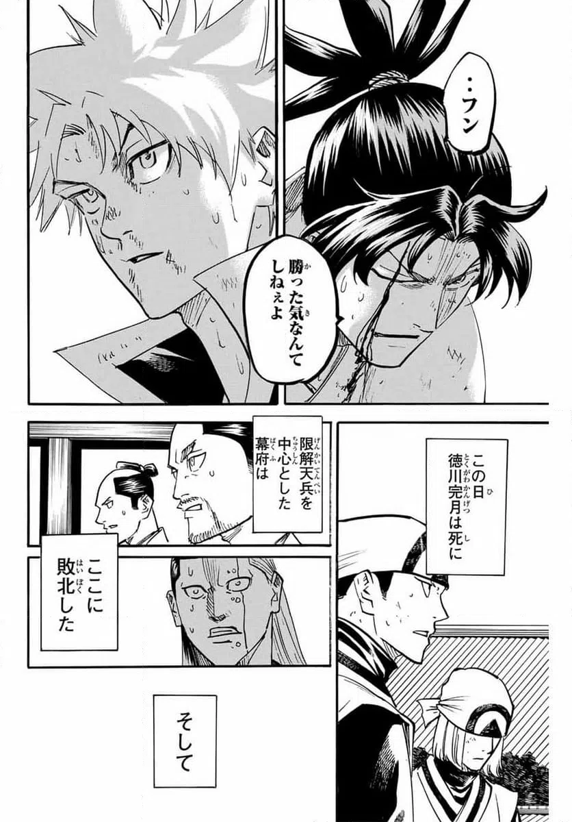 ページ 20 — 第309話