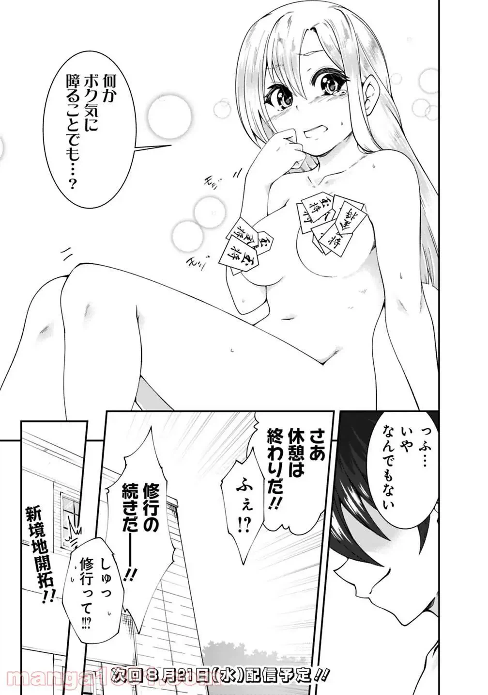 ページ 15 — 第81話