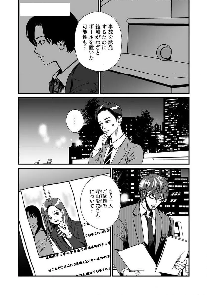 ページ 3 — 第10話