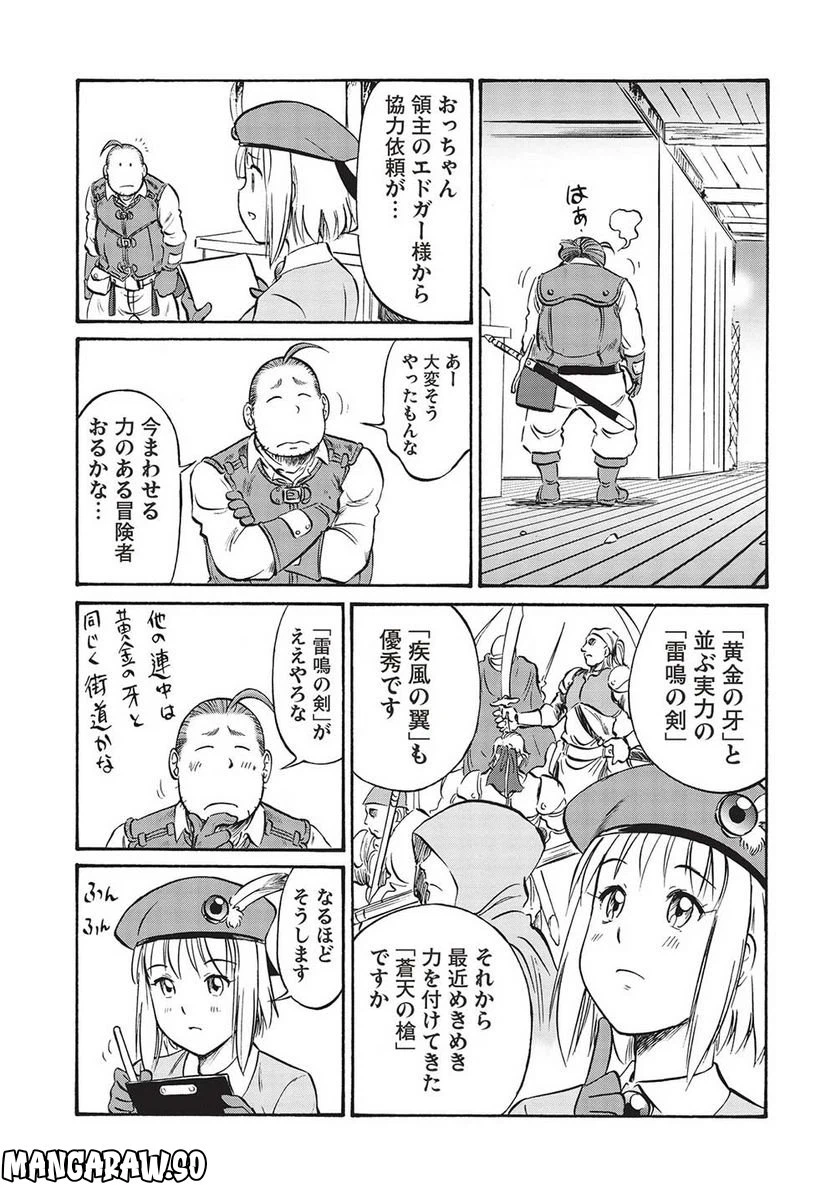 ページ 7 — 第9話