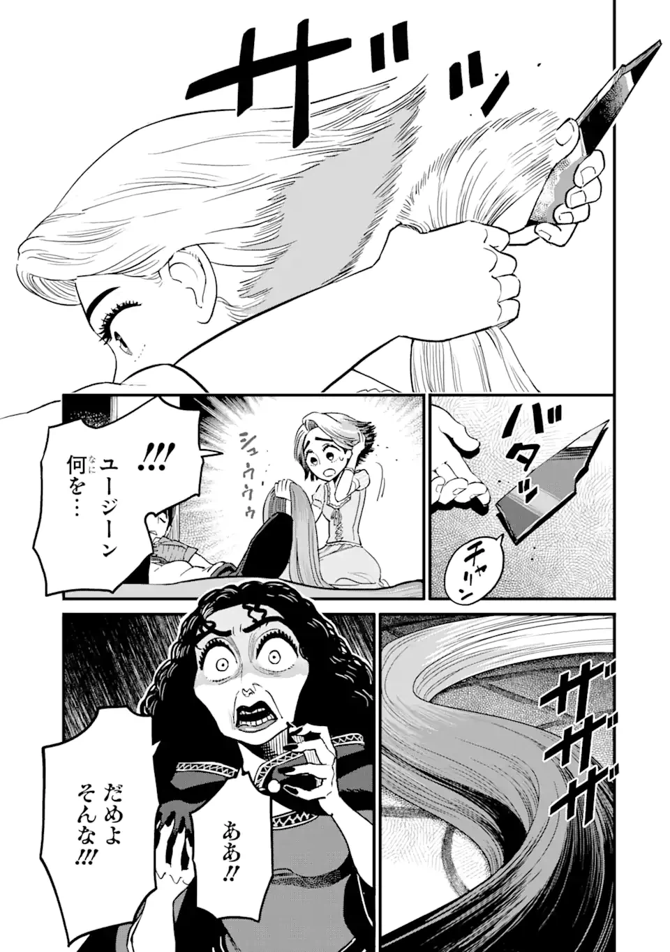 ページ 11 — 第27.2話