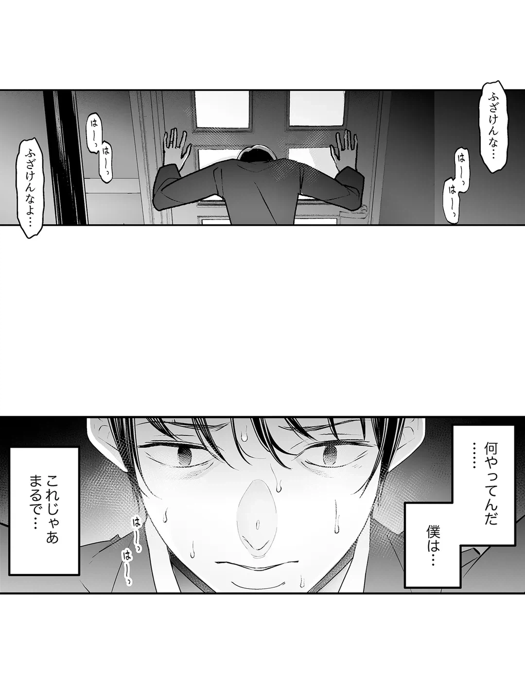 ページ 8 — 第3話