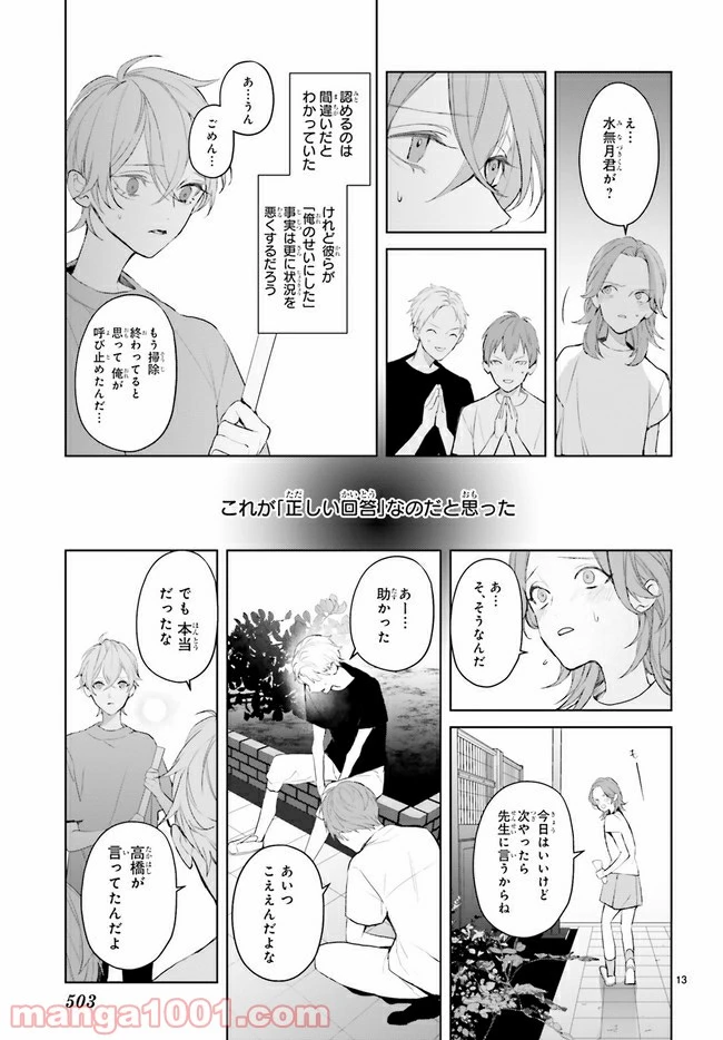 ページ 5 — 第16.2話
