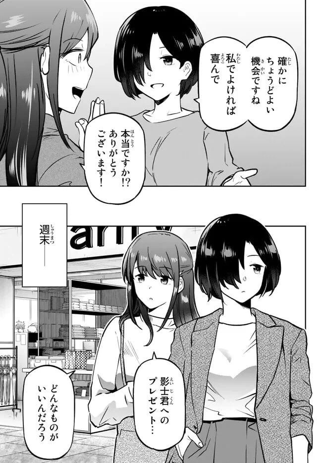 ページ 3 — 第8.1話