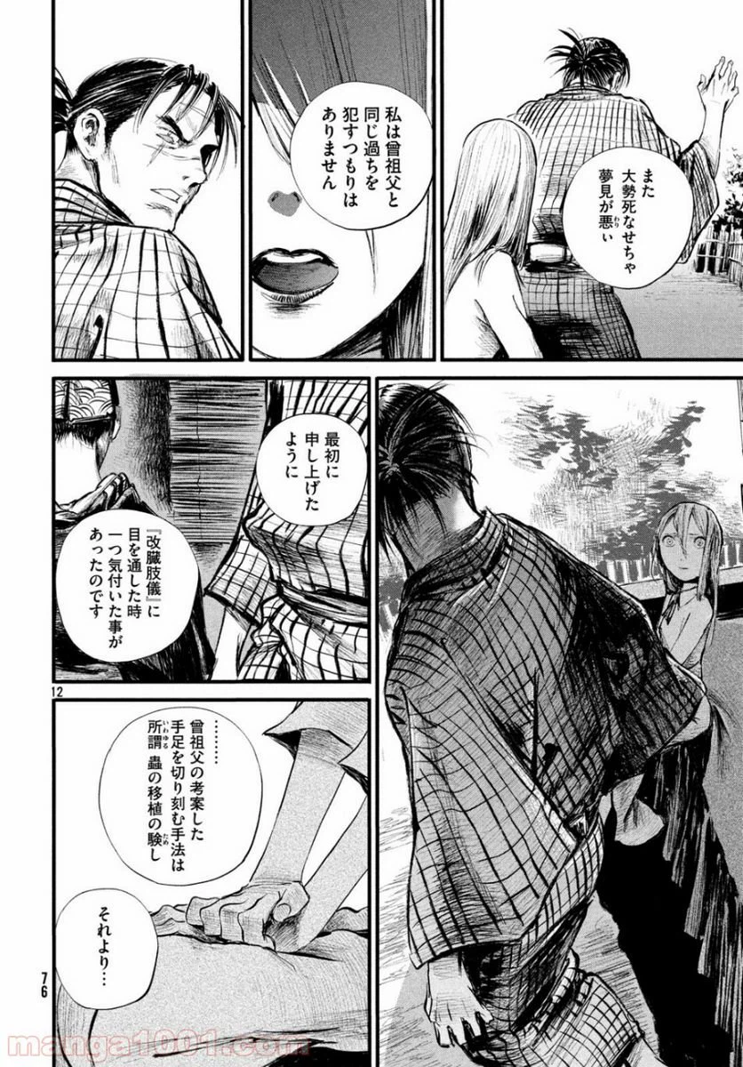 ページ 12 — 第6話