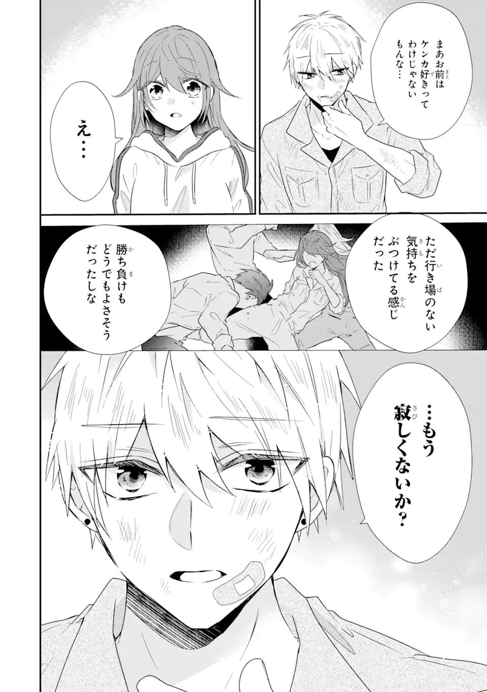 ページ 4 — 第6.3話