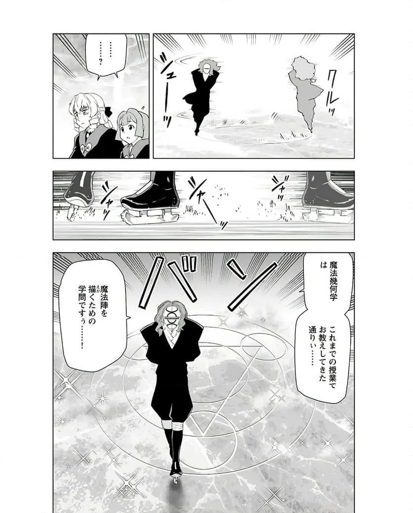 ページ 8 — 第43話