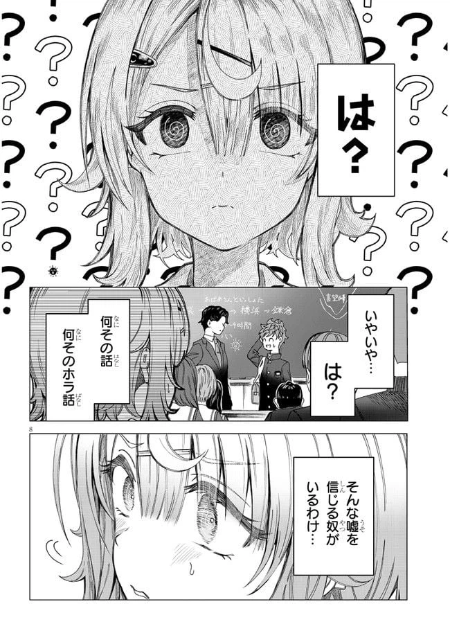 ページ 8 — 第2話