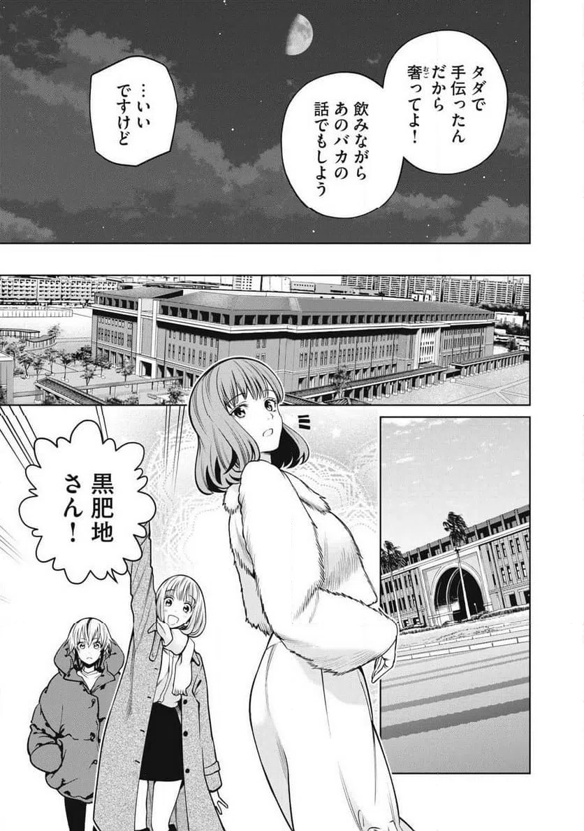 ページ 17 — 第63話