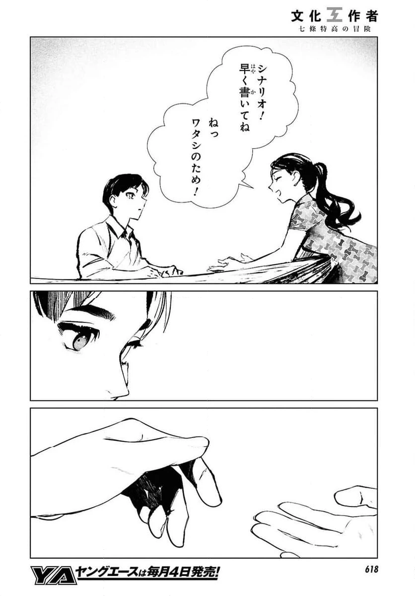 ページ 10 — 第28話